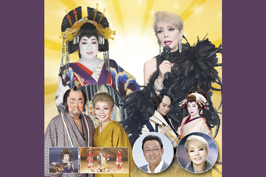 梅沢富美男劇団特別公演　梅沢富美男＆研ナオコ　アッ！とおどろく夢芝居